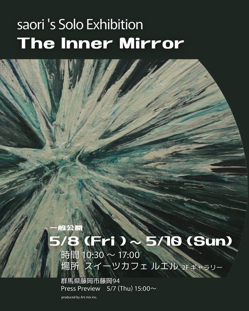 個展 The Inner Mirror の告知ポスター