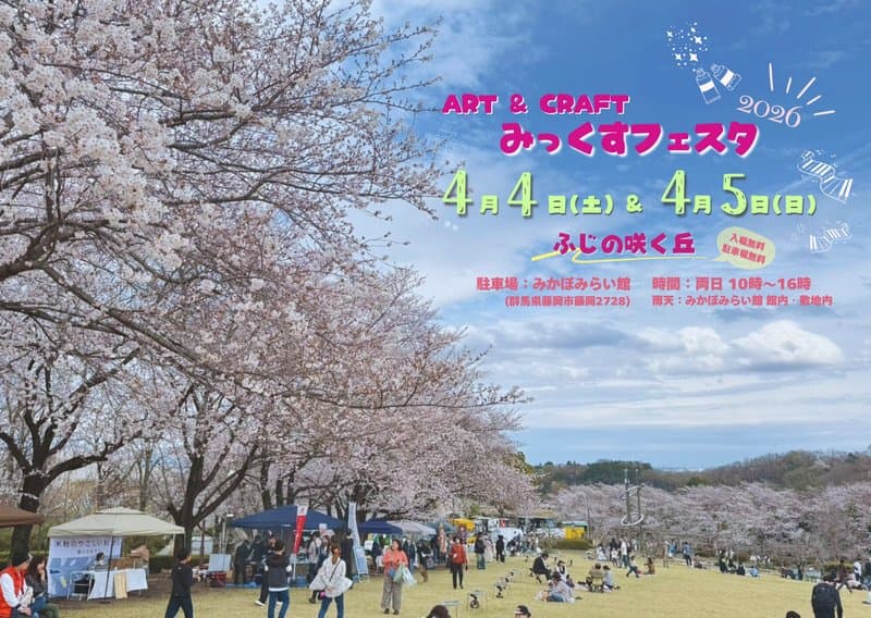 ART & CRAFT みっくすフェスタのポスター